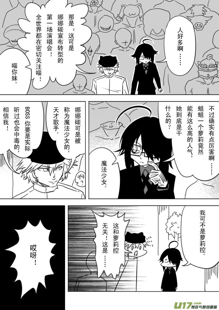 《死者侦探》3.魔法少女与牛头人 第12页
