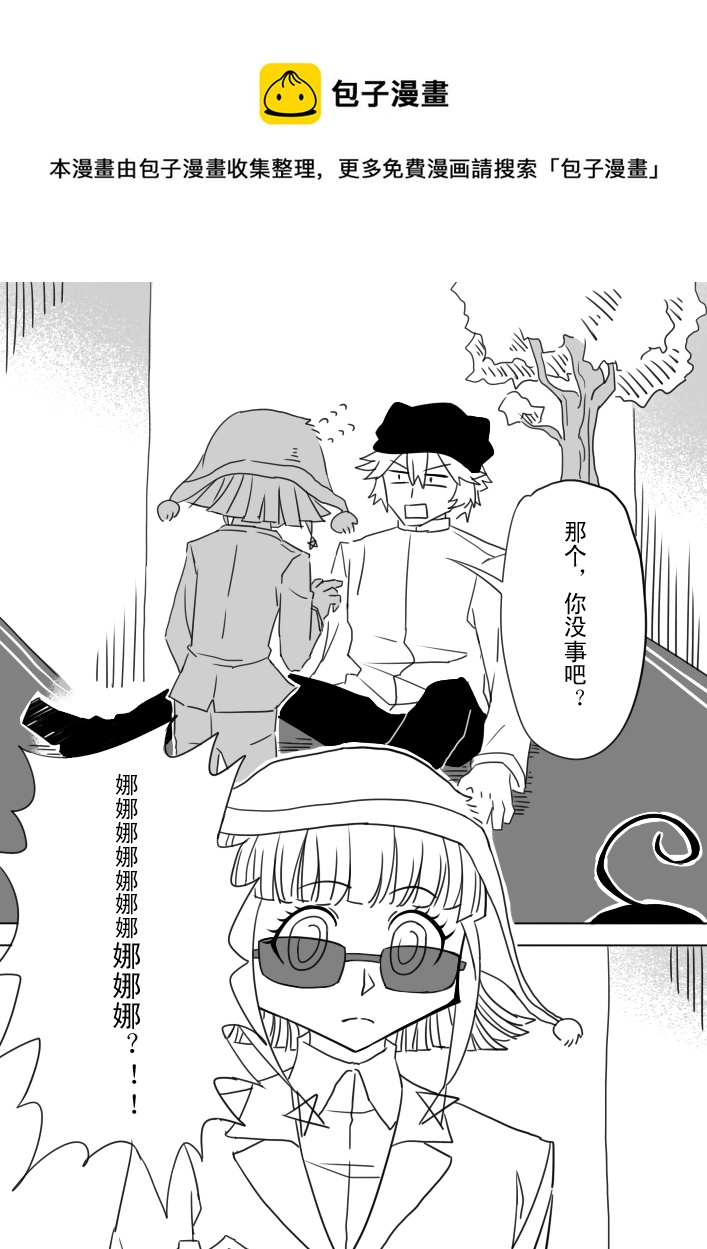 《死者侦探》3.魔法少女与牛头人 第13页