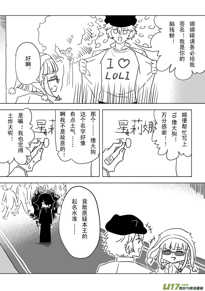 《死者侦探》3.魔法少女与牛头人 第14页