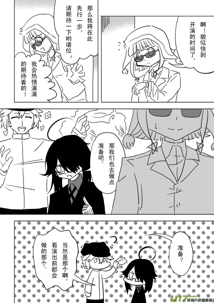 《死者侦探》3.魔法少女与牛头人 第15页