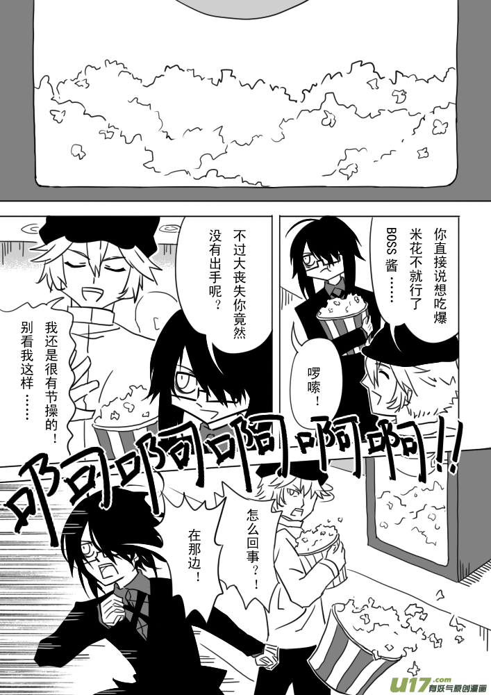 《死者侦探》3.魔法少女与牛头人 第16页