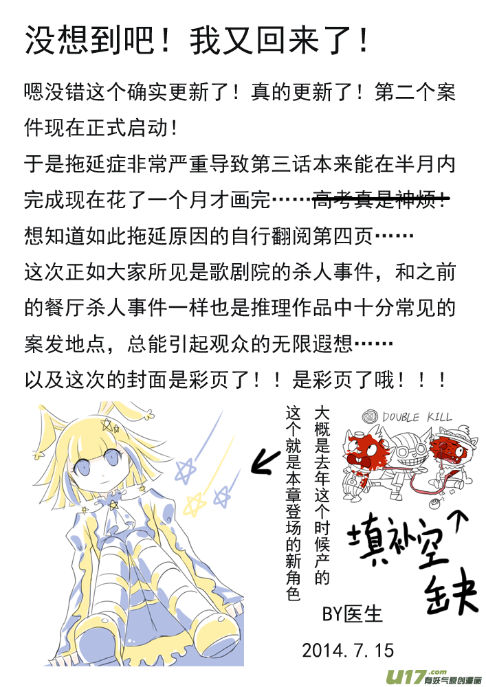 《死者侦探》3.魔法少女与牛头人 第19页