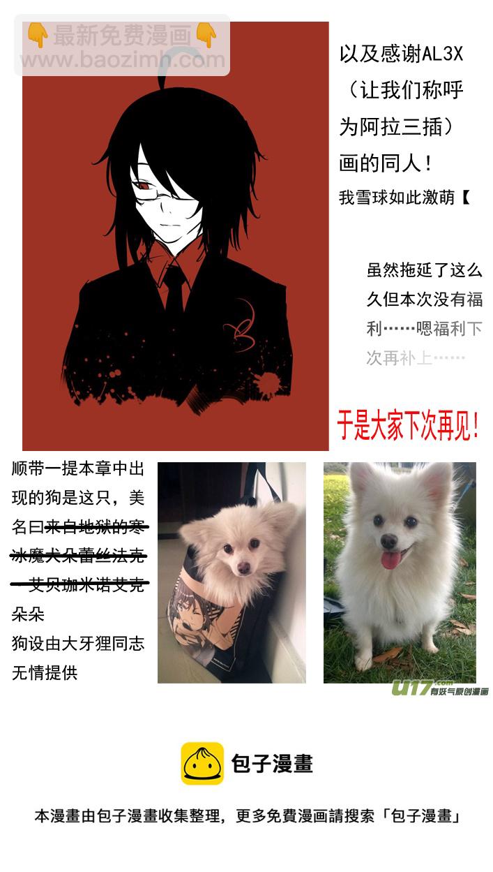 《死者侦探》3.魔法少女与牛头人 第20页