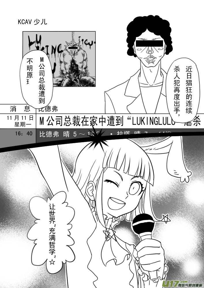 《死者侦探》3.魔法少女与牛头人 第2页