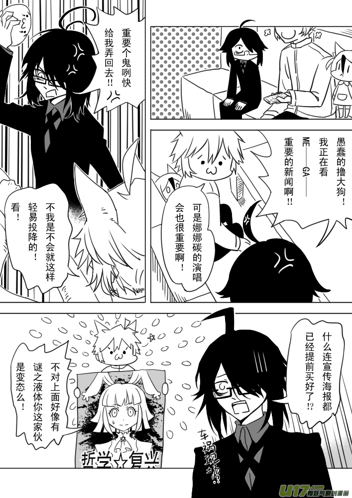 《死者侦探》3.魔法少女与牛头人 第3页