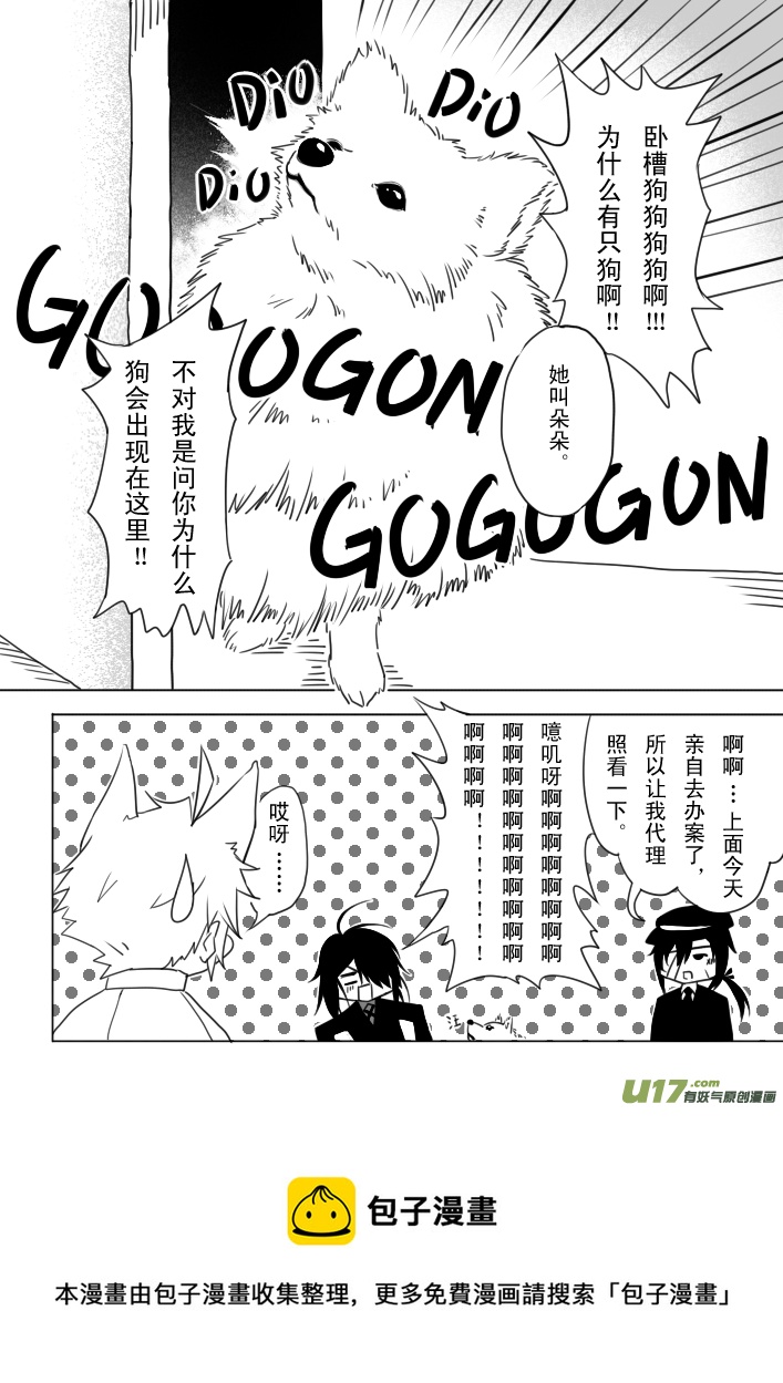 《死者侦探》3.魔法少女与牛头人 第5页