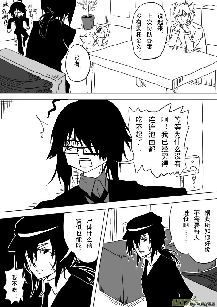 《死者侦探》3.魔法少女与牛头人 第6页
