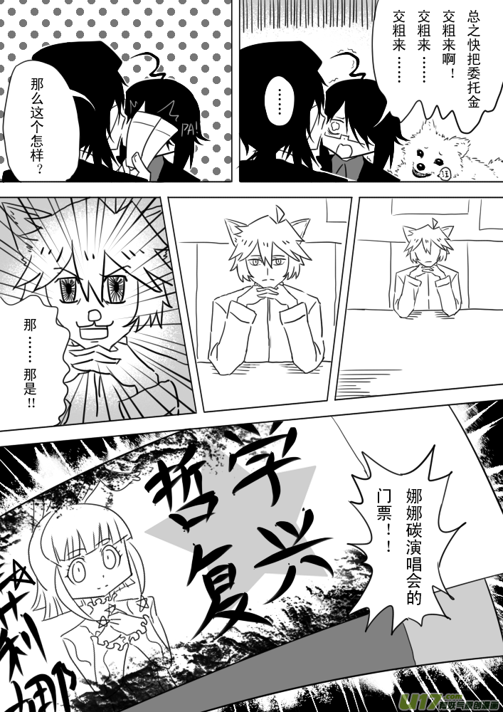 《死者侦探》3.魔法少女与牛头人 第7页