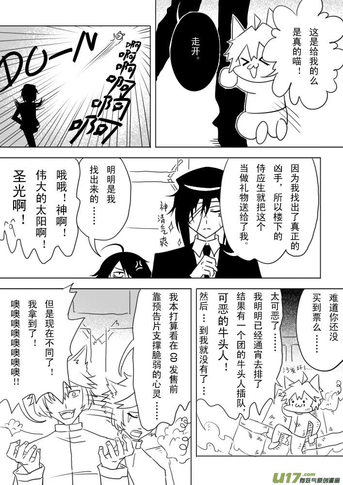《死者侦探》3.魔法少女与牛头人 第8页