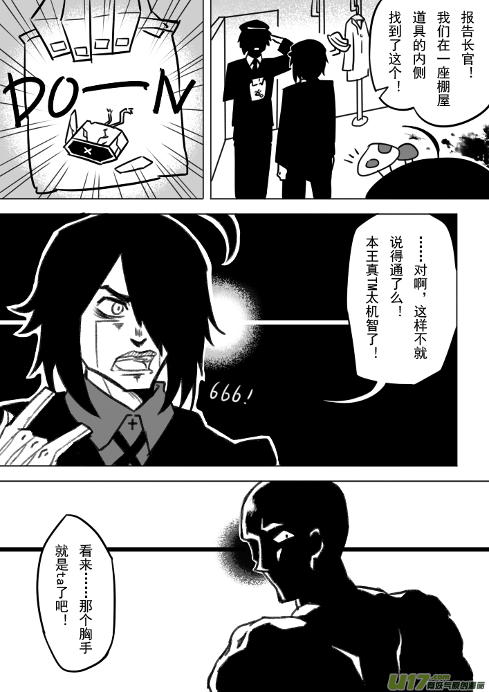 《死者侦探》6.有什么要出现了 第10页