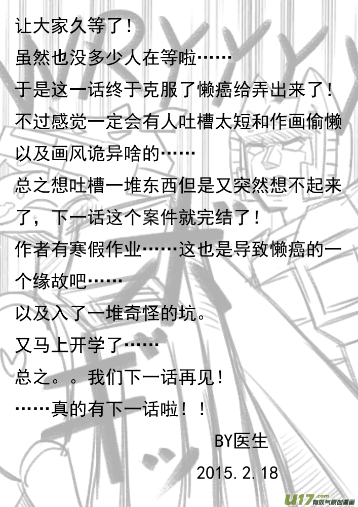 《死者侦探》6.有什么要出现了 第11页