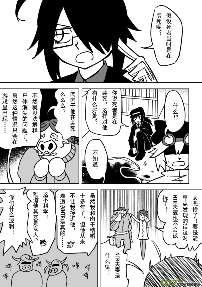 《死者侦探》6.有什么要出现了 第2页