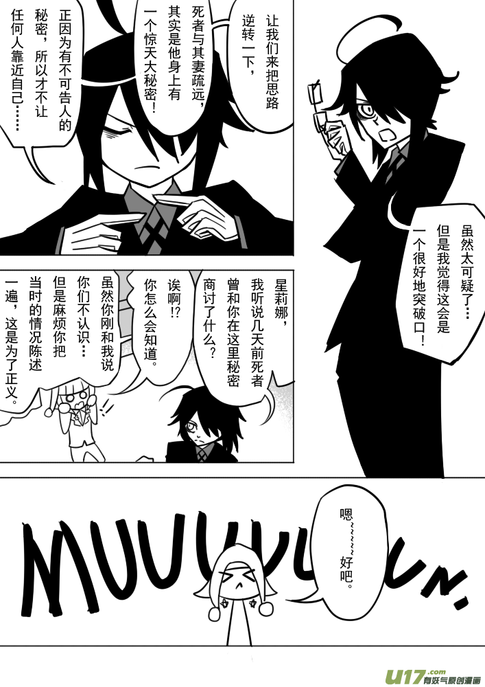 《死者侦探》6.有什么要出现了 第3页