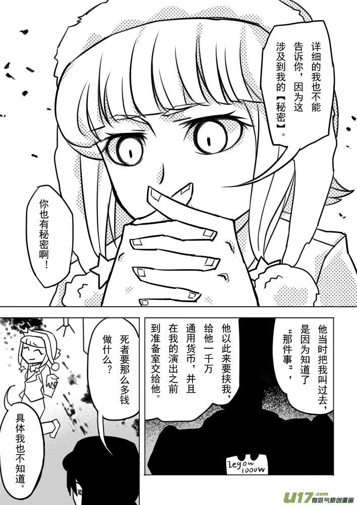 《死者侦探》6.有什么要出现了 第4页