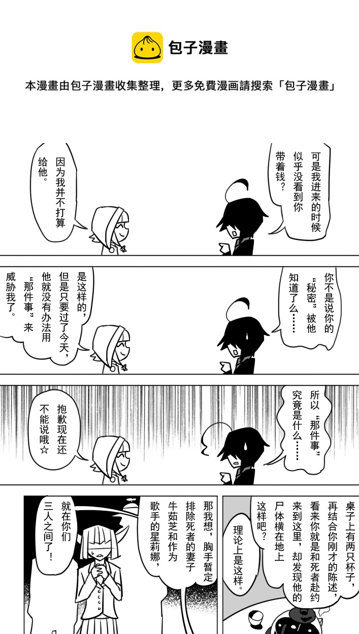 《死者侦探》6.有什么要出现了 第5页