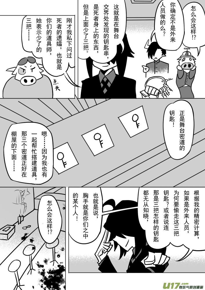 《死者侦探》6.有什么要出现了 第6页