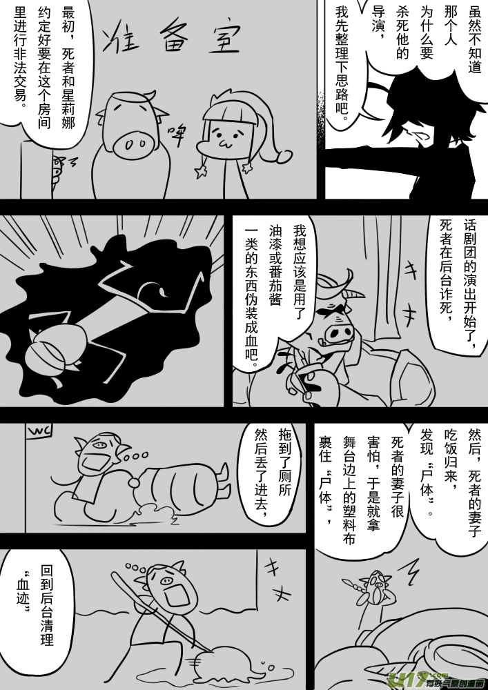 《死者侦探》6.有什么要出现了 第7页