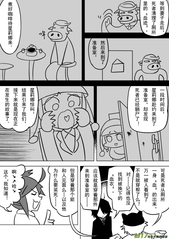 《死者侦探》6.有什么要出现了 第8页