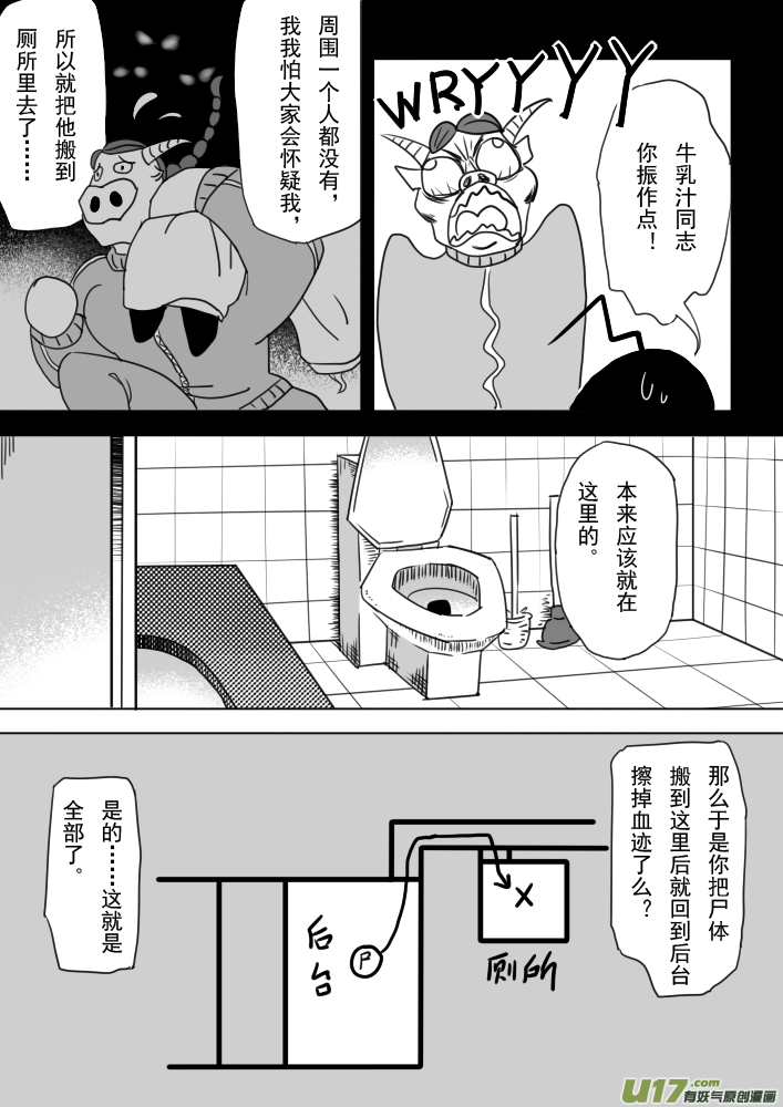 《死者侦探》5.那个尸体……？ 第10页