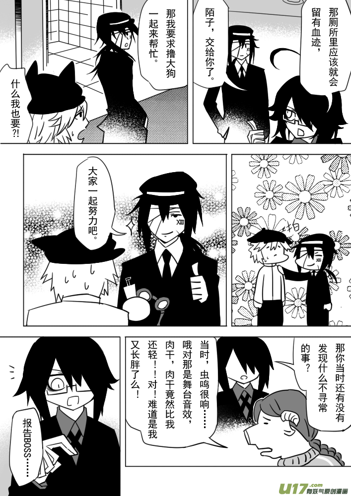 《死者侦探》5.那个尸体……？ 第11页