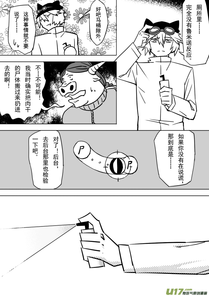 《死者侦探》5.那个尸体……？ 第12页