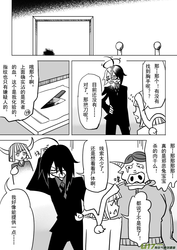 《死者侦探》5.那个尸体……？ 第14页