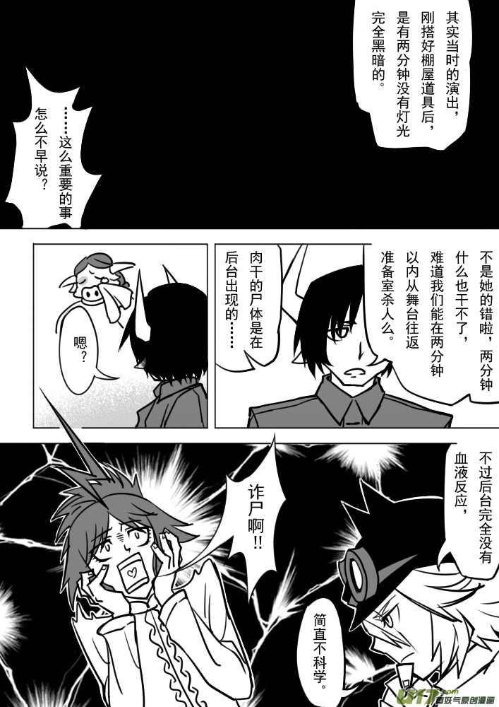 《死者侦探》5.那个尸体……？ 第15页