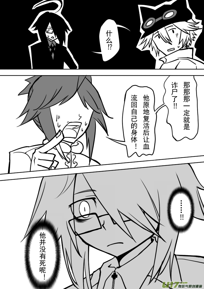 《死者侦探》5.那个尸体……？ 第16页