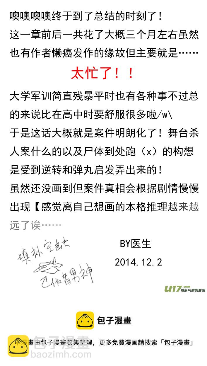 《死者侦探》5.那个尸体……？ 第17页