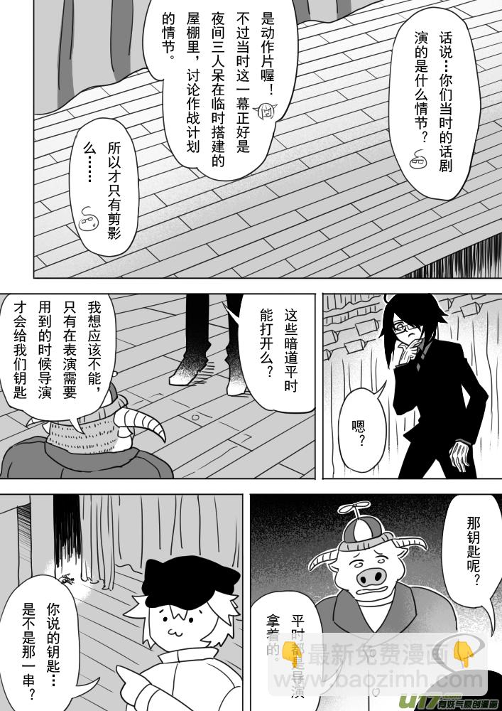 《死者侦探》5.那个尸体……？ 第2页