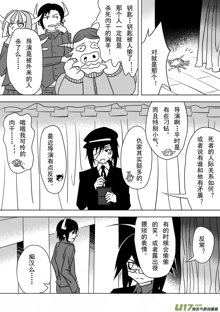 《死者侦探》5.那个尸体……？ 第3页