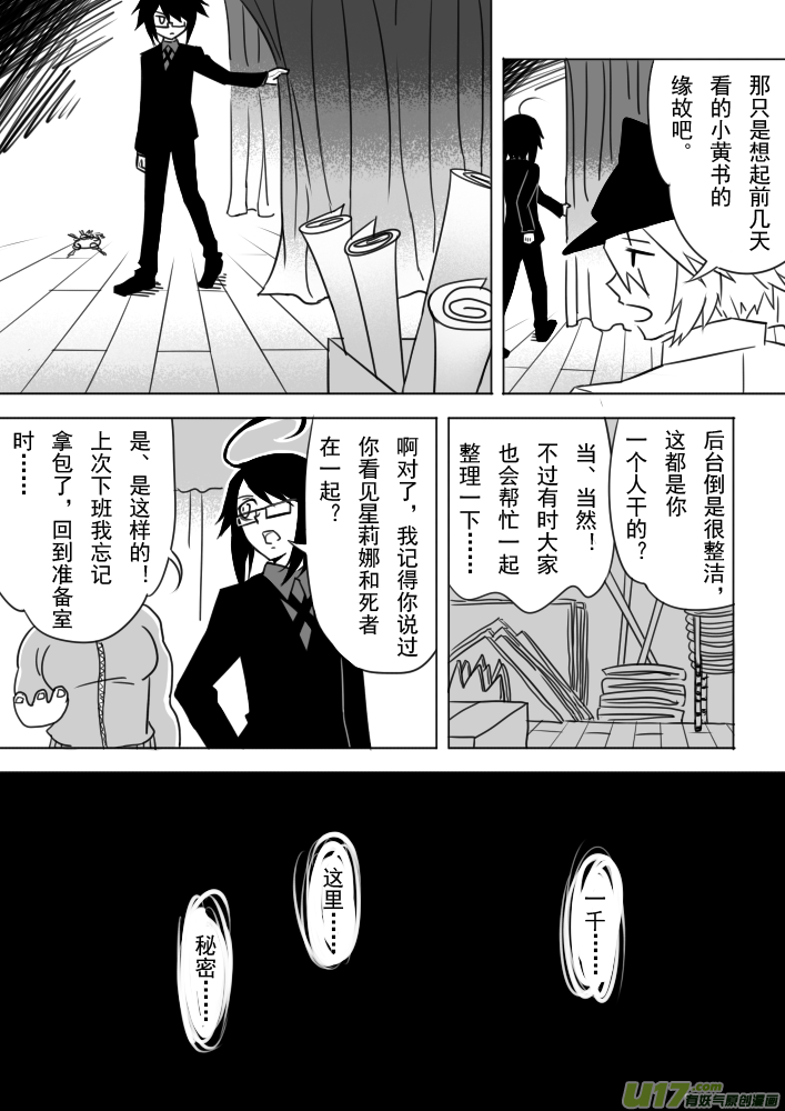 《死者侦探》5.那个尸体……？ 第4页