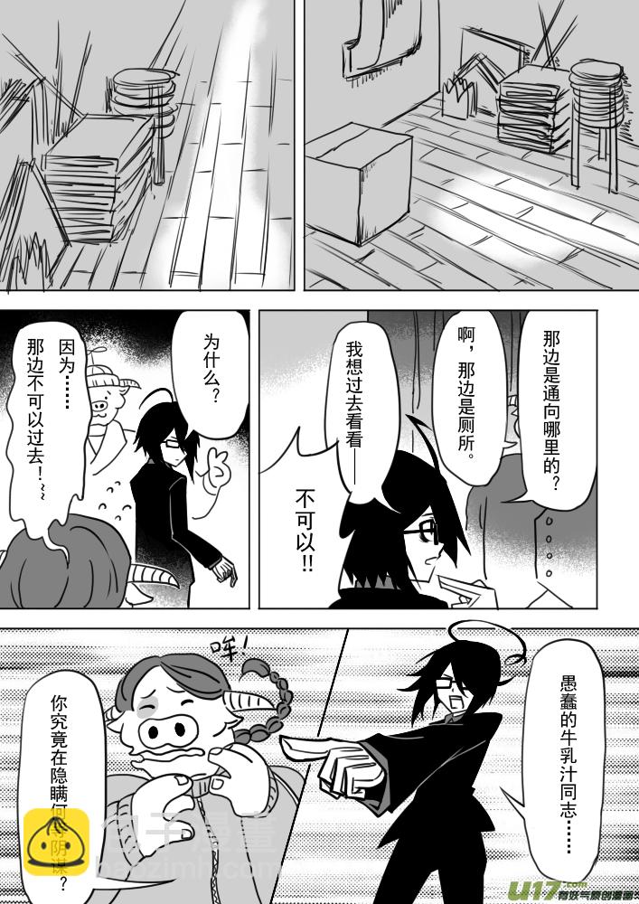 《死者侦探》5.那个尸体……？ 第6页