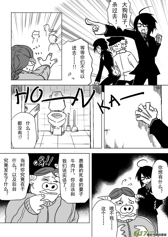 《死者侦探》5.那个尸体……？ 第7页