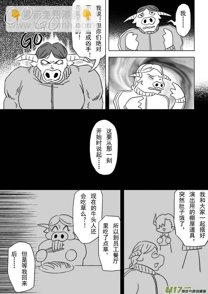 《死者侦探》5.那个尸体……？ 第8页