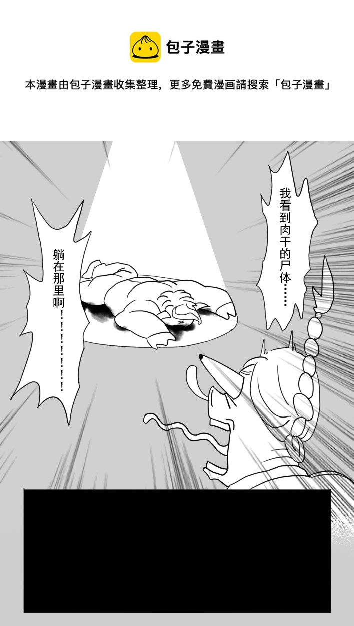 《死者侦探》5.那个尸体……？ 第9页