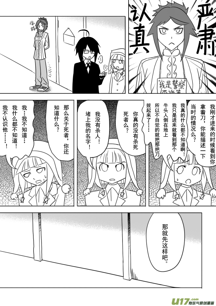 《死者侦探》4.牛头人大爆炸 第10页