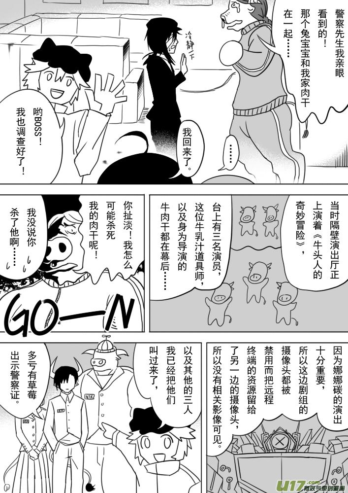《死者侦探》4.牛头人大爆炸 第11页