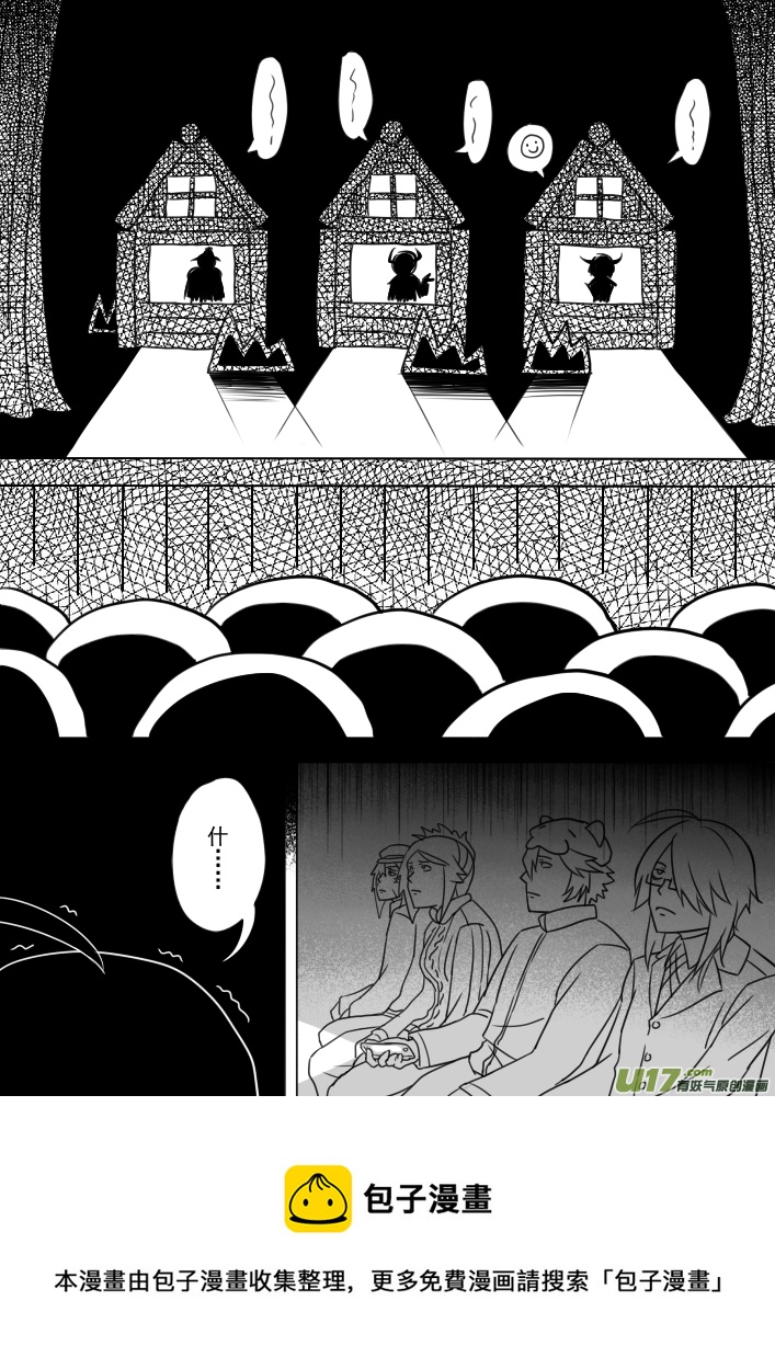 《死者侦探》4.牛头人大爆炸 第13页