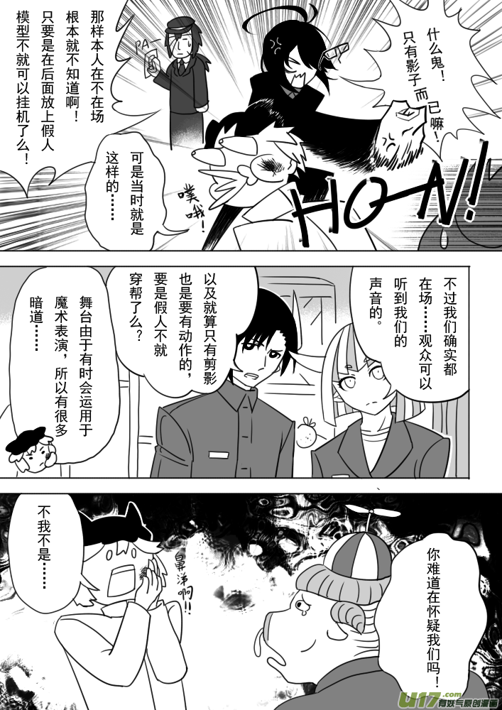 《死者侦探》4.牛头人大爆炸 第14页