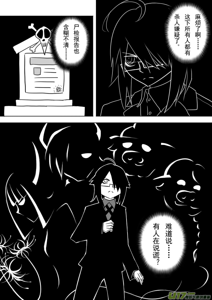 《死者侦探》4.牛头人大爆炸 第15页