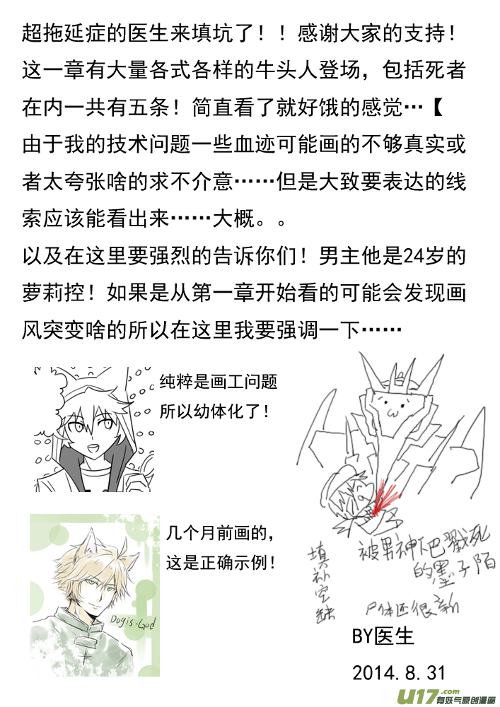 《死者侦探》4.牛头人大爆炸 第16页