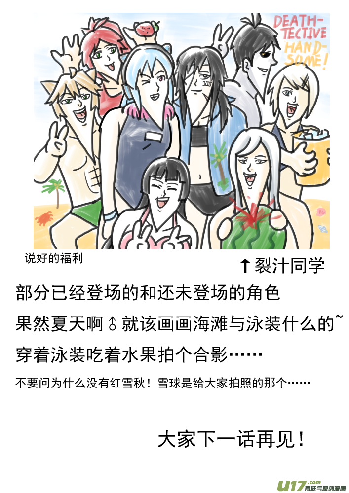 《死者侦探》4.牛头人大爆炸 第18页