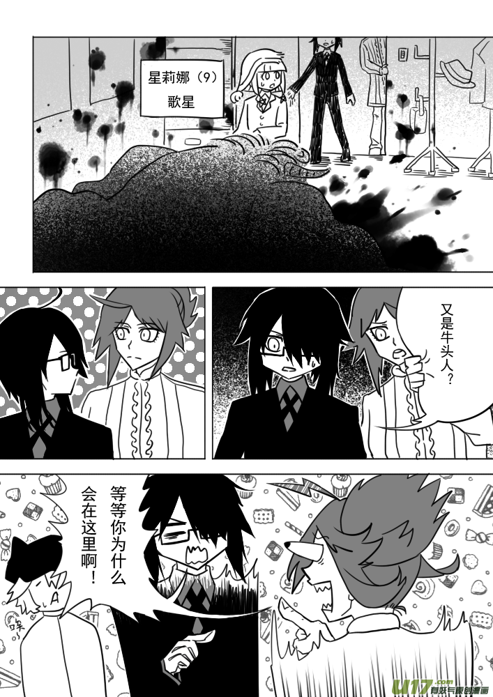 《死者侦探》4.牛头人大爆炸 第2页