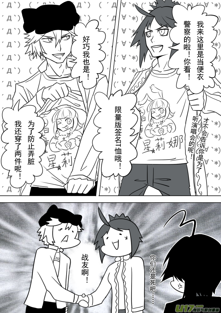 《死者侦探》4.牛头人大爆炸 第3页