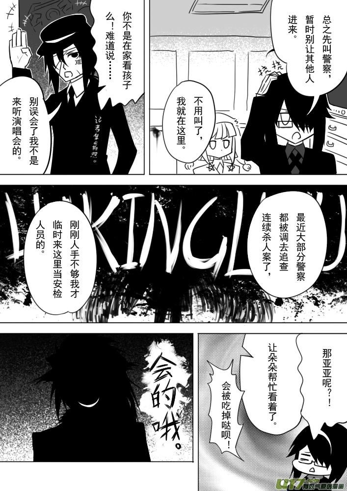 《死者侦探》4.牛头人大爆炸 第4页