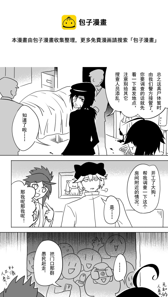 《死者侦探》4.牛头人大爆炸 第5页