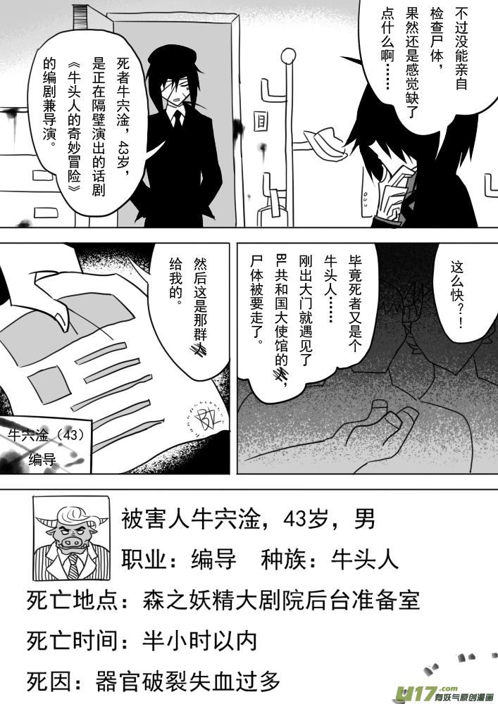 《死者侦探》4.牛头人大爆炸 第7页