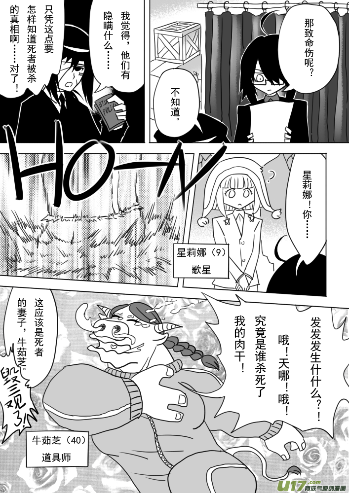 《死者侦探》4.牛头人大爆炸 第8页