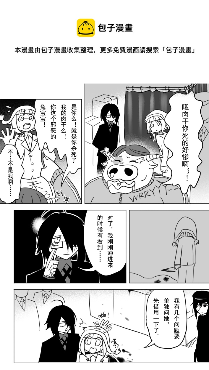 《死者侦探》4.牛头人大爆炸 第9页